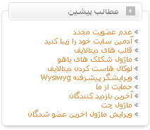 ماژول آخرین مطالب ارسالی