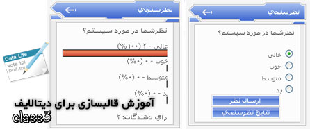 آموزش ساخت قالب برای دیتالایف (جلسه سوم)