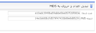 تبدیل اعداد و حروف به MD5 ورژن 2