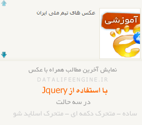 نمایش آخرین مطالب سایت jquery در 3 حالت