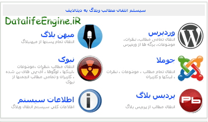 انتقال مطالب به دیتالایف نسخه 2.1