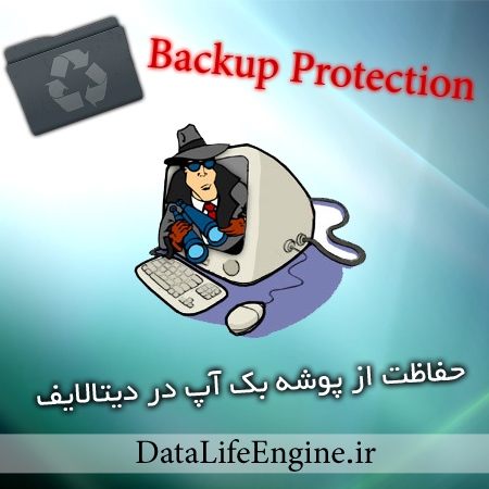 حفاظت از پوشه Backup