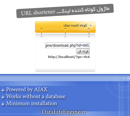 ماژول کوتاه کننده لینک URL shortener v0.1